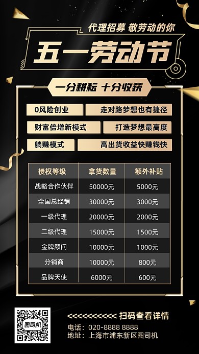 五一劳动节代理招募黑金简约手机海报
