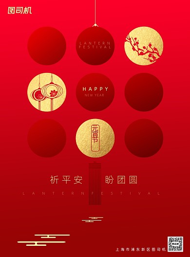 元宵节红色简约团圆节日宣传海报