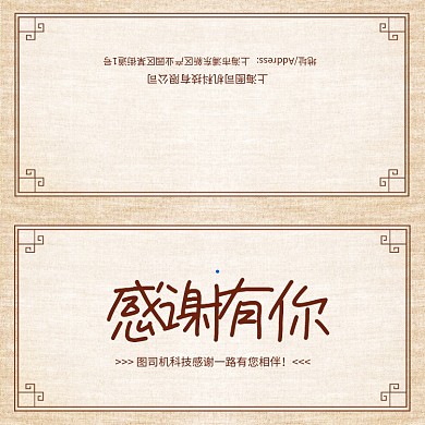 古风纹理中国风大气企业答谢贺卡模板