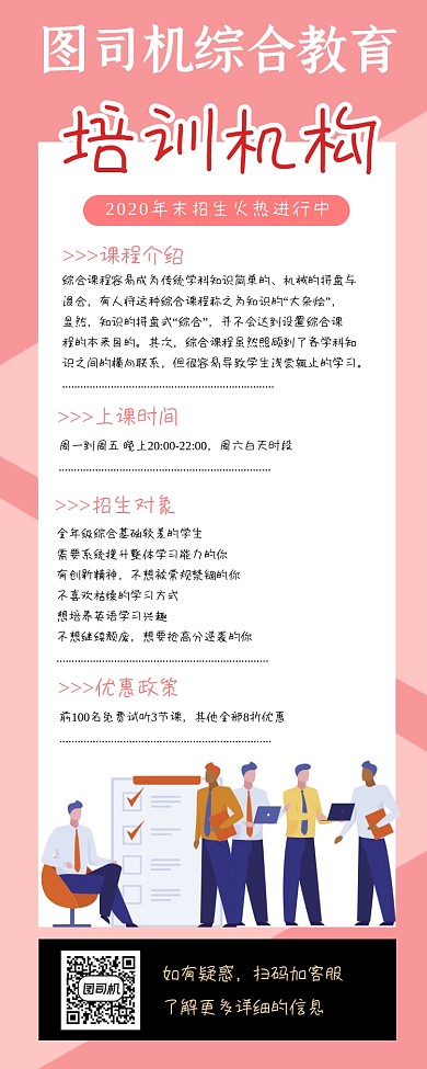 培训机构年末招生特惠手机长图