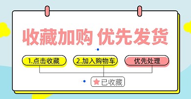 店铺活动收藏加购发货说明淘宝电商横版海报图