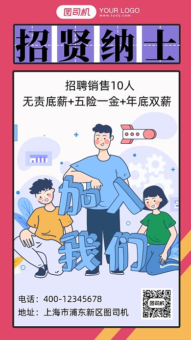 创意时尚简约招聘纳新手机海报