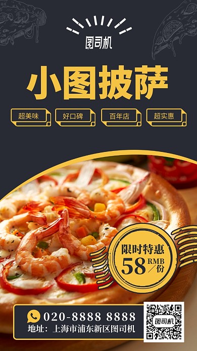 披萨美食餐饮手机海报