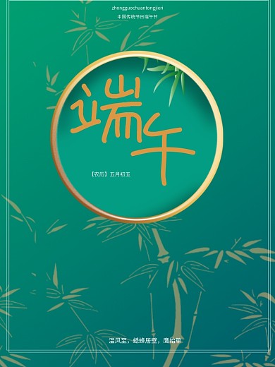绿色简约大气中国风竹子端午节端午海报
