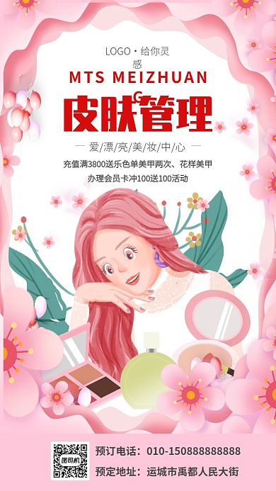 粉色卡通美甲宣传海报