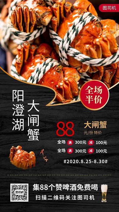大闸蟹美食推荐时尚手机海报