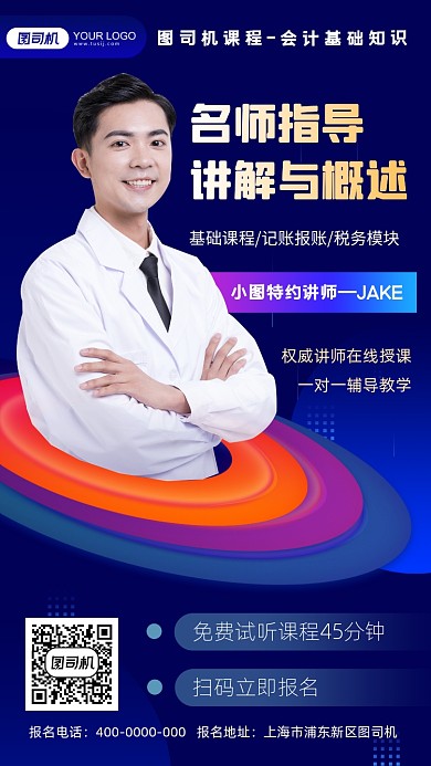 网络在线课程手机海报