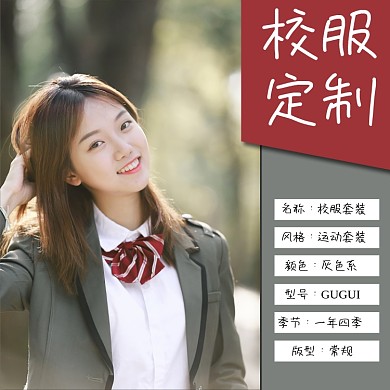 校服学校套装定制淘宝主图直通车模板