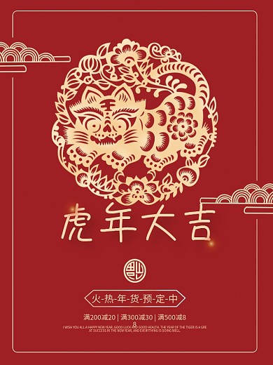 2022虎年大吉海报