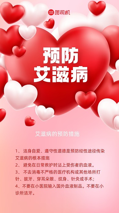 预防艾滋简约质感手机海报