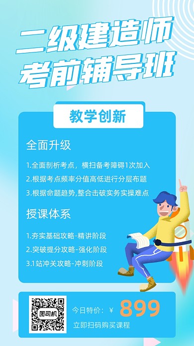 建筑师培训课程手机海报