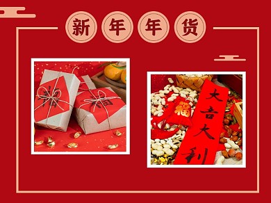 红色春节年货节过年新年横版配图
