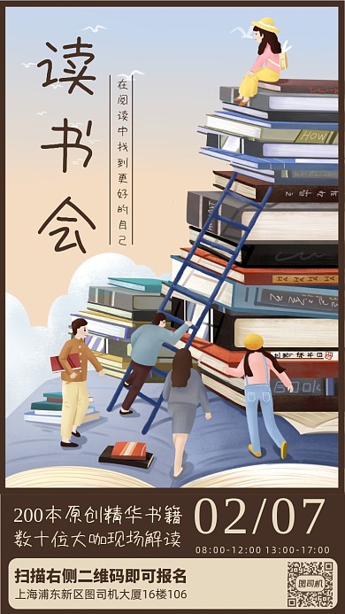 读书会卡通插画手机海报