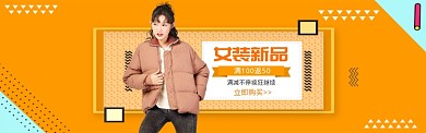 孟菲斯风格女装新品banner