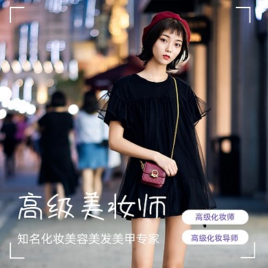 高级美妆美容师商务微信头像