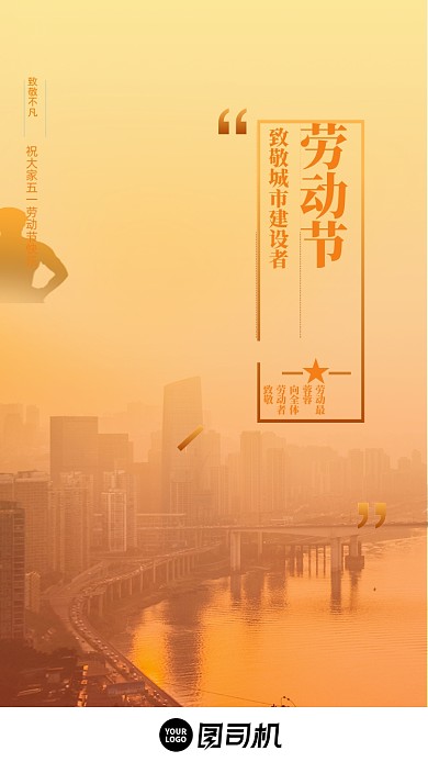 黄色五一劳动节节日启动页