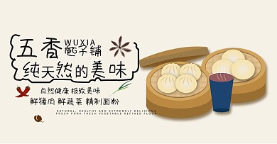电商淘宝包子banner模版海报