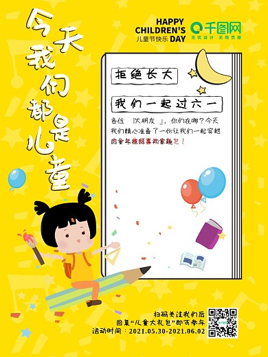 创意简洁六一儿童节图形黄色海报