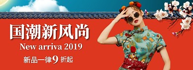 国潮新风尚淘宝banner