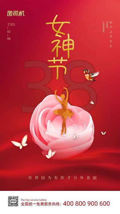 女神节快乐红色简约创意手机海报