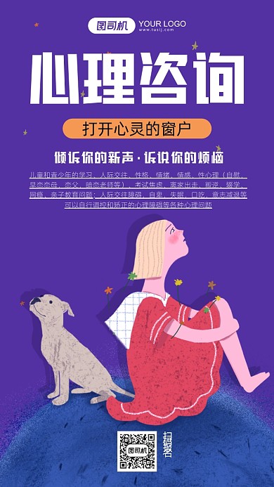 心理培训紫色卡通手机海报
