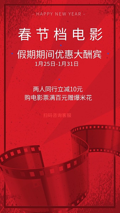 大红色简约春节档电影宣传海报