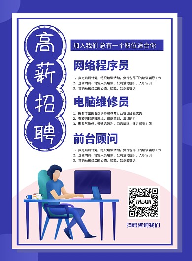 高薪招聘蓝色手绘卡通印刷海报
