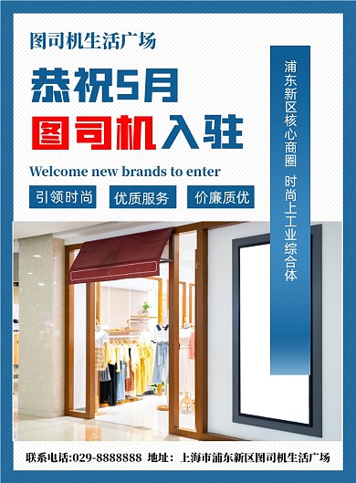蓝色商场品牌入驻推广广告