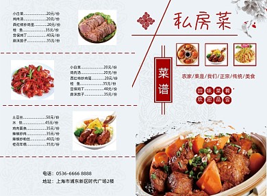 传统古风私房菜美食菜单二折页模板
