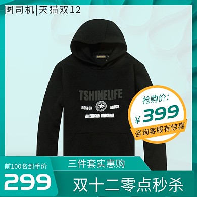 绿色双十二黑色外套秒杀直通车