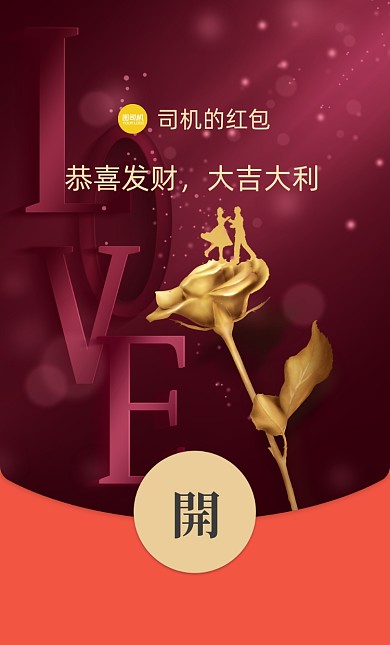 情人节金属质感玫瑰微信红包封面
