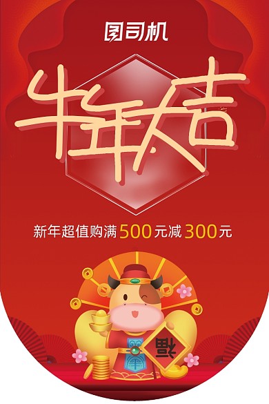 牛年大吉红色喜庆插画吊旗
