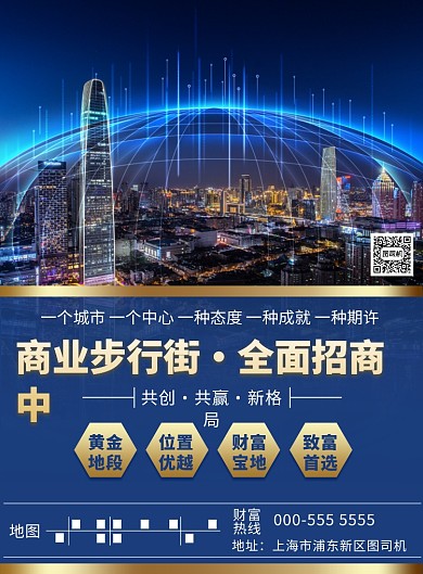 大气商业步行街招商宣传印刷海报