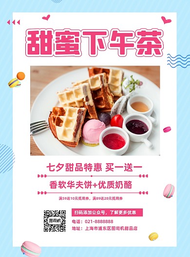 蓝色七夕节日奶茶甜品甜点促销海报