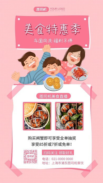 美食特惠季粉色文艺美食促销手机海报