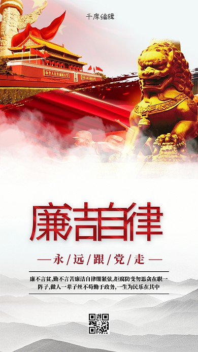 廉洁石狮子白色创意海报