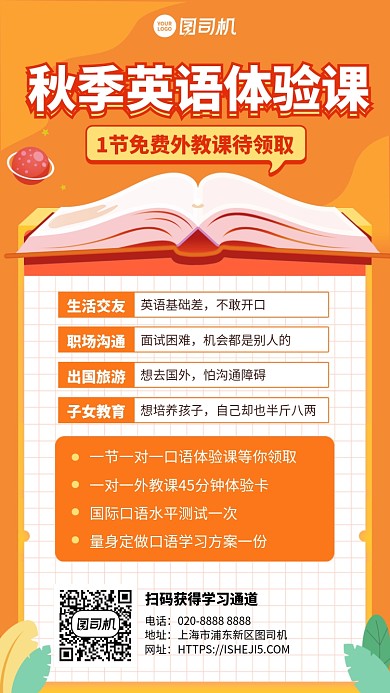 创意手绘秋季英语体验课手机海报