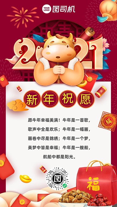 新年年货大促红色手机海报