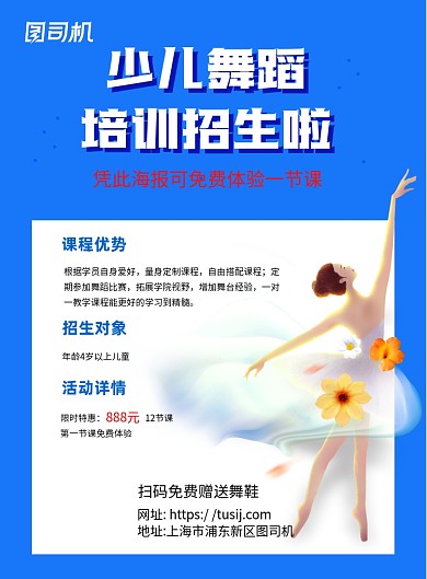 少儿舞蹈培训招生蓝色简约宣传海报