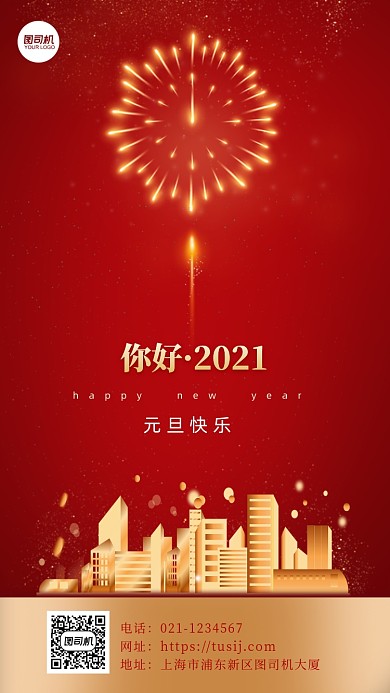 新年庆祝礼花立体金色建筑手机海报