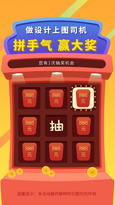 创意抽奖大转盘活动海报