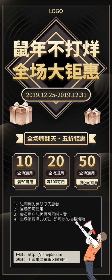 黑金鼠年不打烊优惠活动手机宣传海报长图