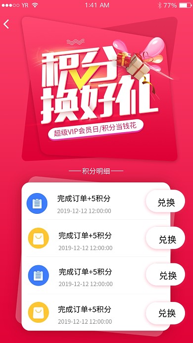 红色创意积分兑换APP界面海报