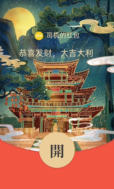 国潮风夜景建筑插画微信红包封面