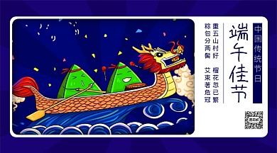 端午节节日宣传横版手机海报