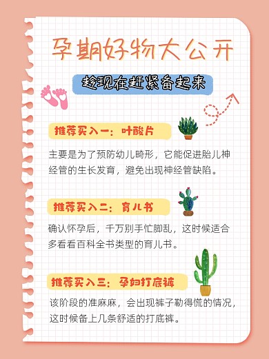 孕期好物大公开小红书配图