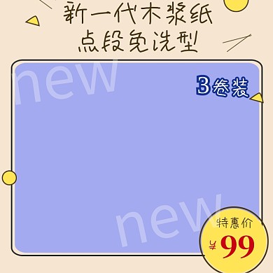 清新卡通手绘无纺布家居用品厨房纸巾主图