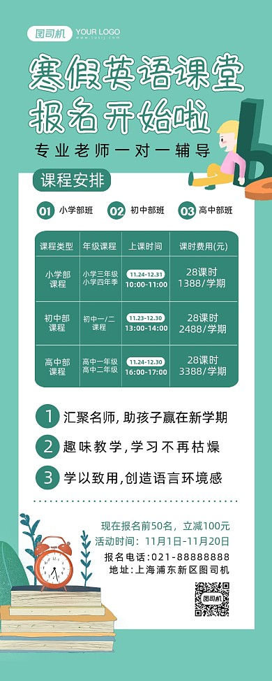 寒假班招生绿色简约宣传易拉宝