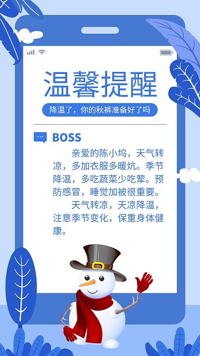 蓝色简约冬天转季降温提醒手机海报
