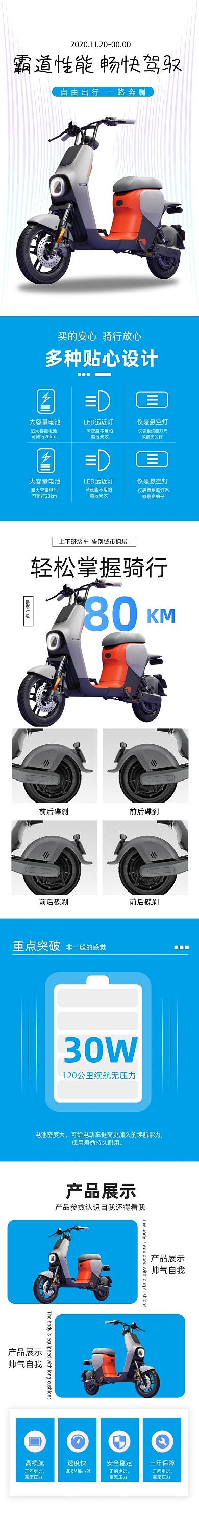 电动车摩托车代步车详情页